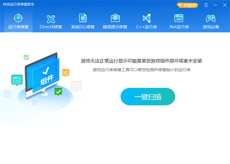 运行库修复.png